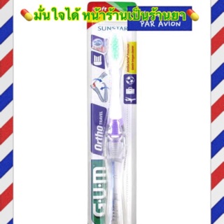 แปรงสีฟันสำหรับคนดัดฟันแบบบกพา GUM Orthodontic made in USA