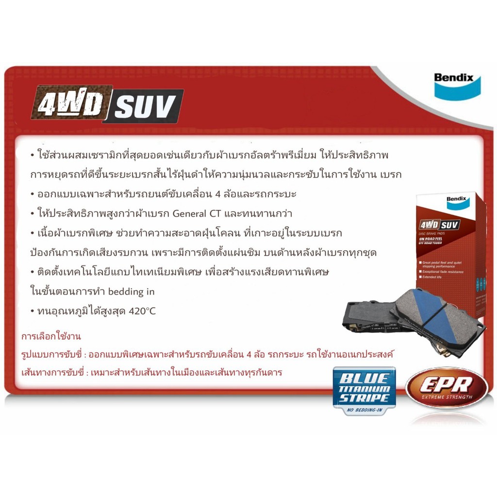 bendix-เบนดิกส์-ผ้าเบรค-หน้า-โตโยต้า-toyota-vigo-4wd-vigo-prerunner-ปี-2004-2008