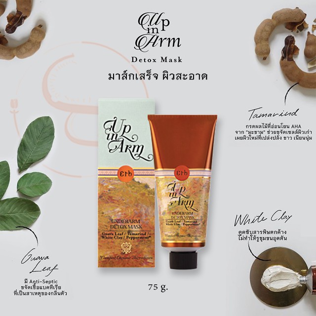 (พร้อมส่ง) ERB Up in Arm Underarm Detox Mask | Shopee Thailand