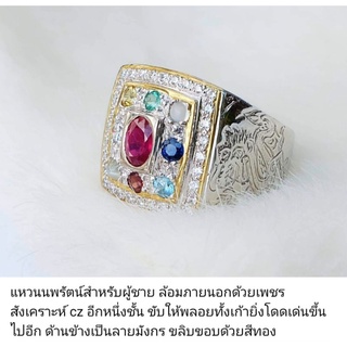 แหวนเงินชุบทองคำขาวพลอยนพเก้า