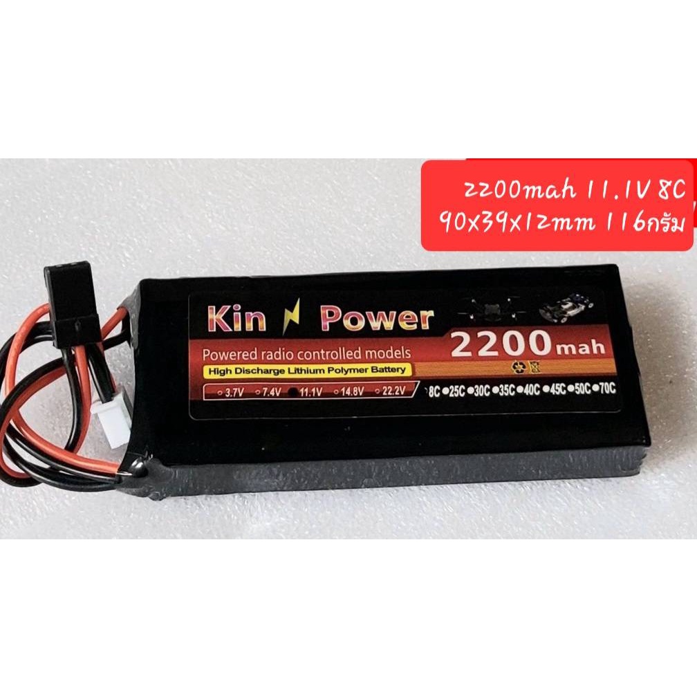 King Power 2200mah 11.1V(3S) 8C แบตเตอรี่ ลิโพ LIPO รถ เรือ บังคับ ...
