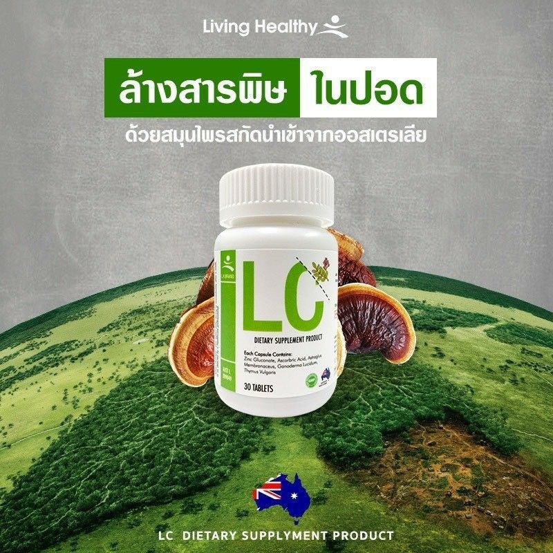 ส่งฟรี-แถมฟรี-ถังเช่า-ของแท้100-lc-ดีท็อกปอด-ปอดสะอาด-เสริมภูมิคุ้มกัน