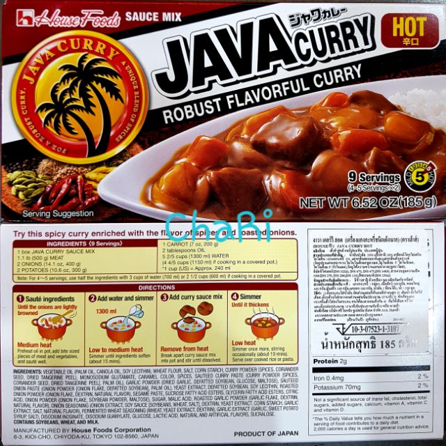 Java Curry Hot จาวา เคอร์รี่ ฮอต เครื่องแกงกะหรี่ชนิดเผ็ดมาก ตราเฮ้าส์ ...