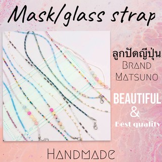 สินค้า สายคล้องแมส handmade คุณภาพญี่ปุ่น🇯🇵 ยี่ห้อ matsuno