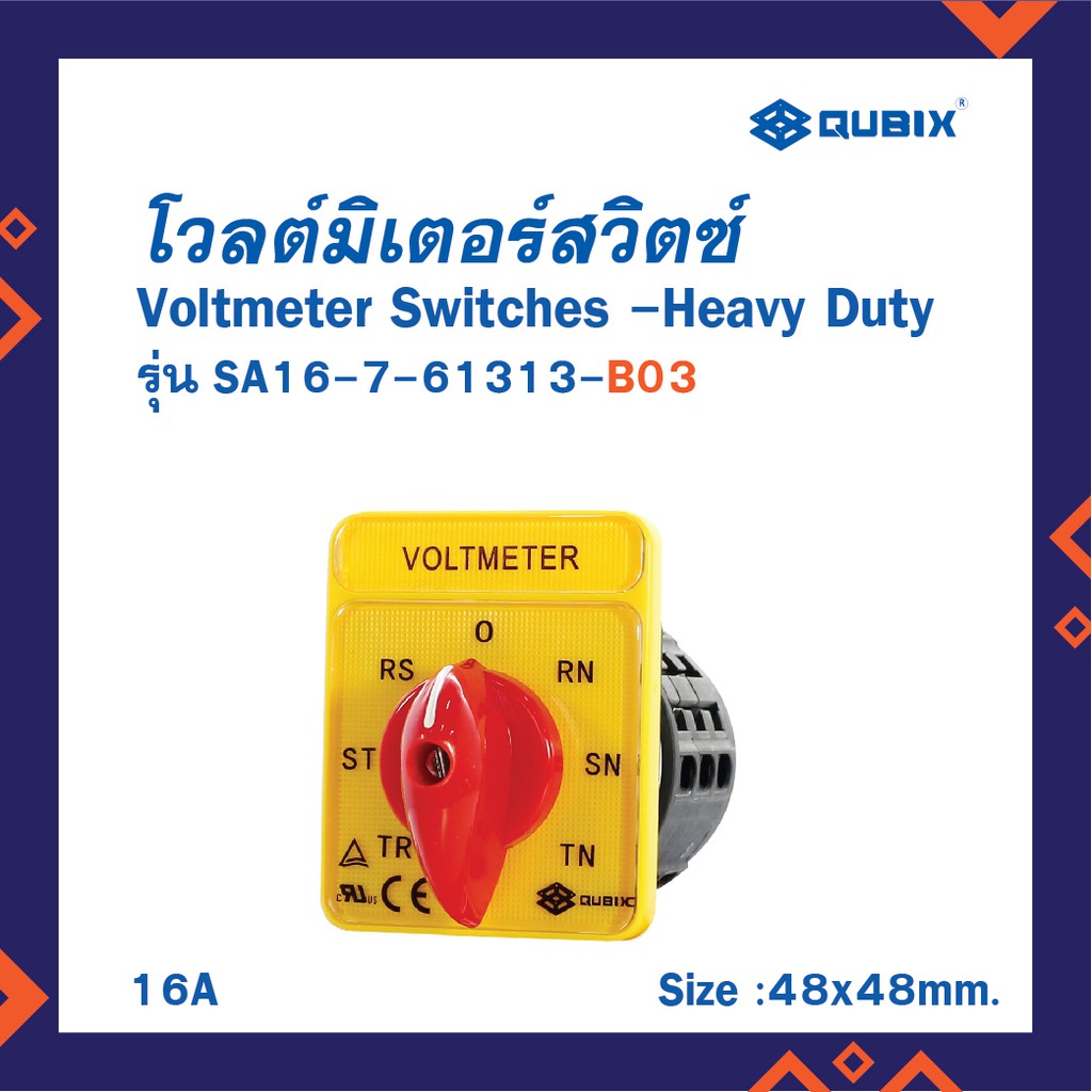 Qubix Voltmeter Switches รุ่น SA16761313B03 และ รุ่น SA16761313