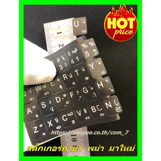 สติ๊กเกอร์แป้นพิมพ์ภาษาพม่า  Sticker Keyboard Myanmar พื้นทรายดำตัวหนังสือสีขาว( zawgyi แบบพิมพ์ )