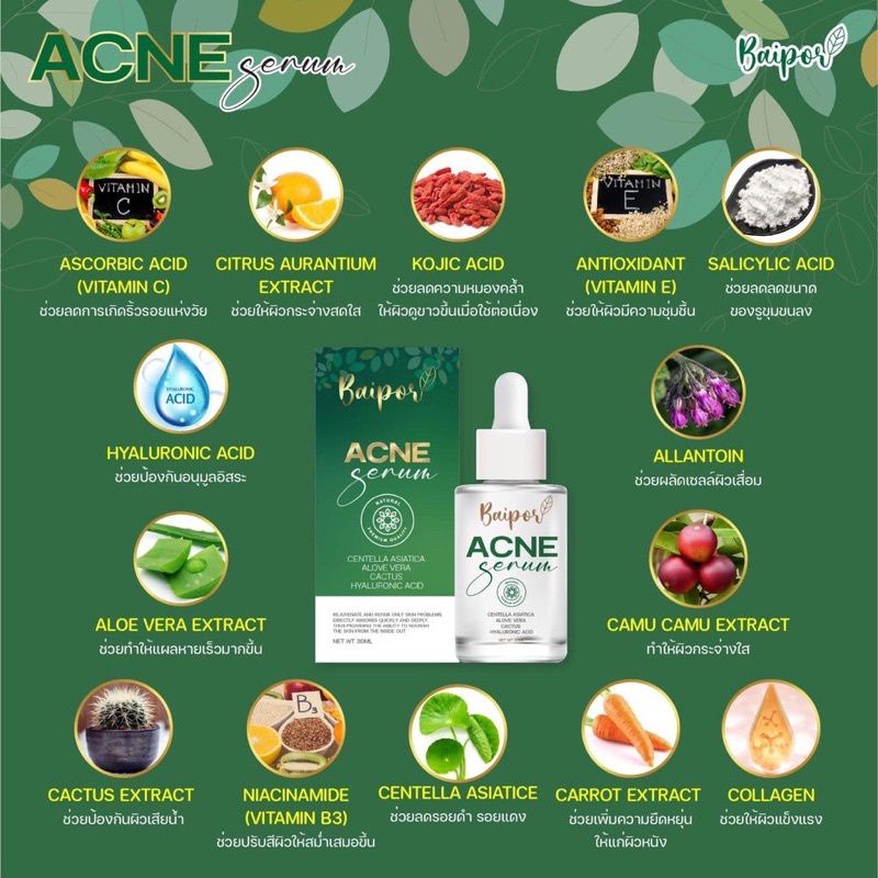 เซรั่มใบปอ-สูตรลดสิว-ขนาด-30ml