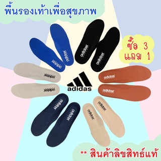 ภาพขนาดย่อของสินค้าAdidas พื้นรองเท้า แผ่นเสริมรองเท้า เพื่อสุขภาพ ของแท้100%