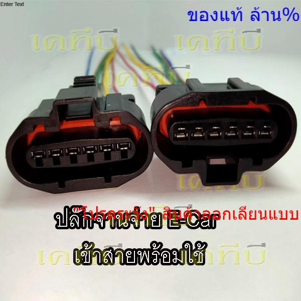 ปลั๊กจานจ่าย-mitsubishi-e-car-ecar-เครื่อง4g15เข้าสายพร้อม-นำไปใช้ตัดต่อแทนของเก่าได้ทันที