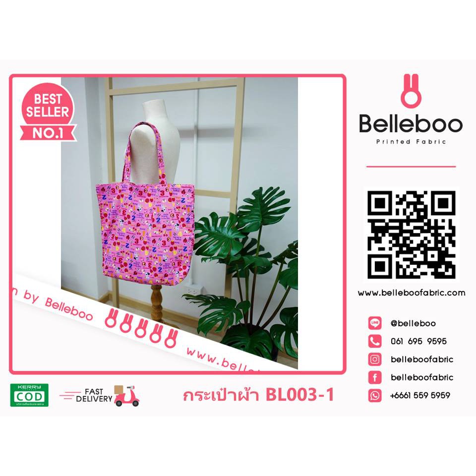 กระเป๋าผ้าลาย-canvas-เบลลี่บู-ใบใหญ่-belleboo-large-tote-bag-ความสูง-36cm-x-ความกว้าง-48cm-รหัส-bl003