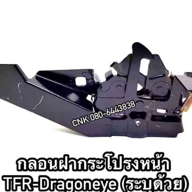 กลอนฝากระโปรงหน้า-tfr-dragoneye