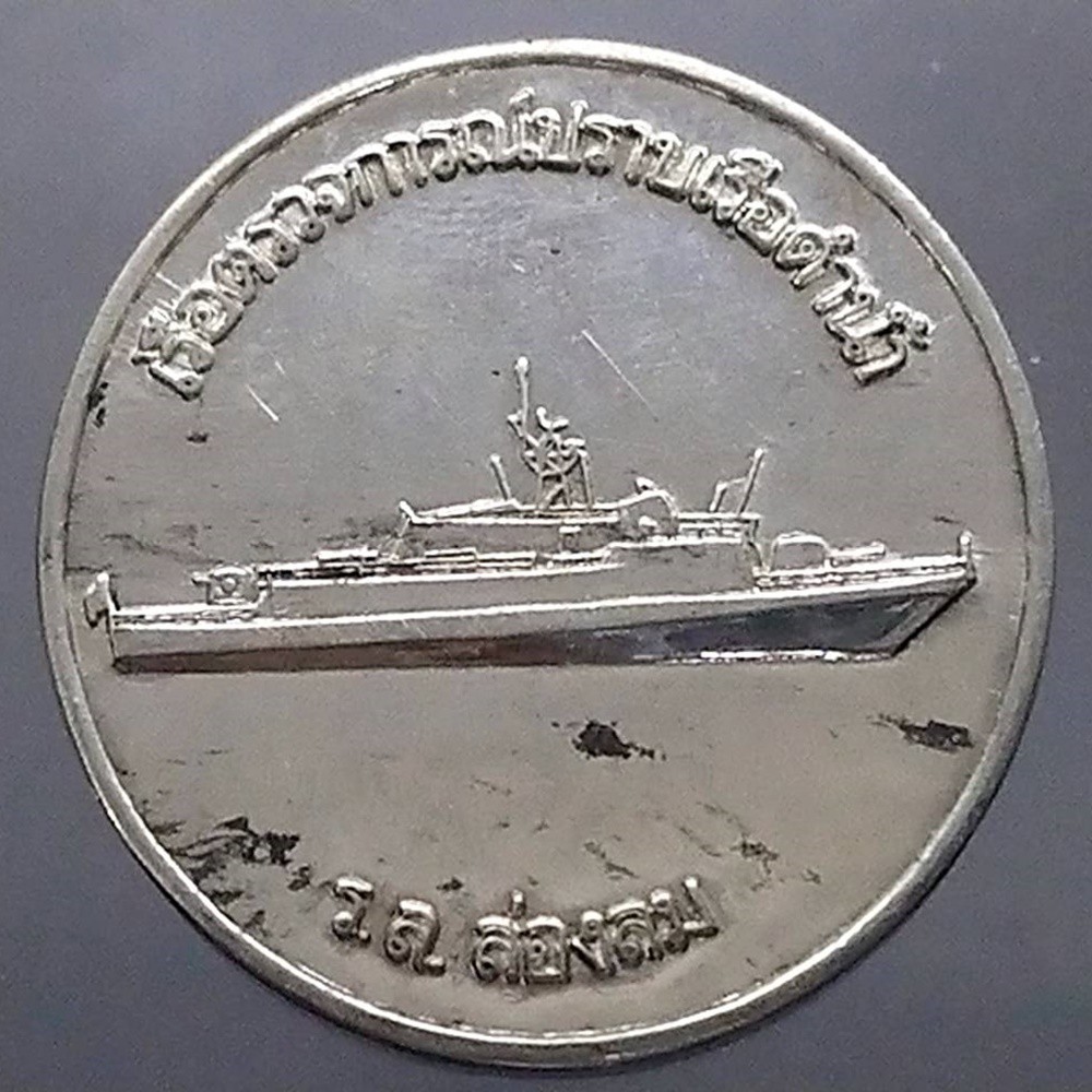 เหรียญขนาด-4-เซ็น-ที่ระลึก-พิธีปล่อยเรือตรวจการณ์ปราบเรือดำน้ำ-เรือหลวงล่องลม-ลงน้ำ-2532-พร้อมซองเดิม