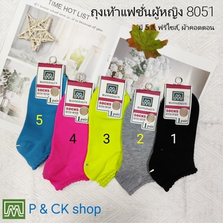 สินค้า P & CK / #8051 (7) ถุงเท้าผู้หญิงแฟชั่นข้อสั้นผ้าหนา ลายน่ารัก, คุณภาพดี: เลือกได้ 5 สี (คอตตอน 100%) [SALE พิเศษ]