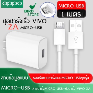 ชุดชาร์จ oppo 2A หัวชาร์จ + สายชาร์จMicro ชาร์จเร็ว 10w Charger Set BY BIRDSTORE