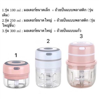 เครื่องปั่นกระเทียม มินิไร้สาย/มี3สี เครื่องบดกระเทียม ห้องครัว ปั่นละเอียด