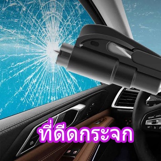 🔥พวงกุญแจทุบกระจกรถให้แตกยามฉุกเฉิน🔥