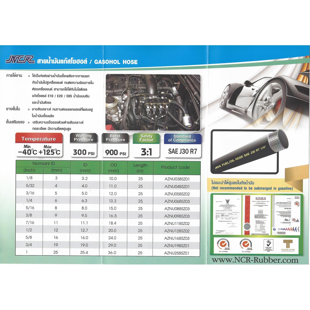 สายน้ำมันR7 สายน้ำมันNCR สายน้ำมันแก๊สโซฮอล์ E10/E20/E85 -10เมตร ...