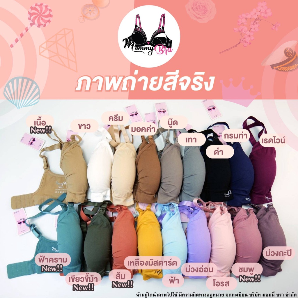 ภาพหน้าปกสินค้า(BR02) เสื้อในให้นม-ปั๊มนม แบรนด์แท้ (มี 18 สี) ฟองน้ำเกรดพรีเมี่ยม เจ้าเดียวในช็อปปี้ จากร้าน mommybra บน Shopee