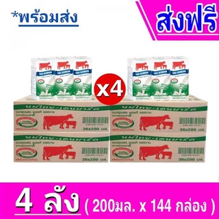 [ส่งฟรีx4ลัง] วัวแดง ไทยเดนมาร์ค นมยูเอชที นมวัวแดงหวาน ไทยเดนมาร์ครสหวาน (4/ลัง) ขนาด 200มล. รวม144 กล่อง นมรสหวาน