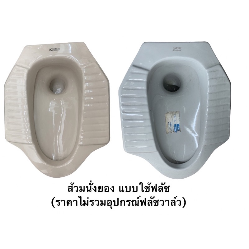 tf-100f-ส้วมนั่งยอง-แบบใช้ฟลัช-เฉพาะส้วมไม่รวมอุปกรณ์ฟลัช-american-standard