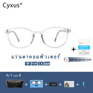 Cyxus แว่นตาเล่นเกมแฟชั่น ป้องกันแสงสีฟ้า สําหรับผู้ชาย และผู้หญิง 8056