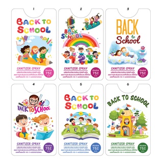 สเปรย์แอลกอฮอล์พกพา ต้อนรับเปิดเทอม Back to School พกพาไว้อุ่นใจเพื่อสุขอนามัยที่ดี ลายน่ารัก น่าใช้ ขนาด 18ml. พร้อมส่ง