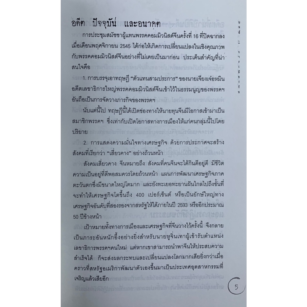 ทุนนิยมดาวแดง-โดย-อดุลย์-รัตนมั่นเกษม