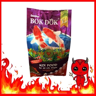 อาหารปลาคาร์พ Bokdok 1 กิโลกรัม