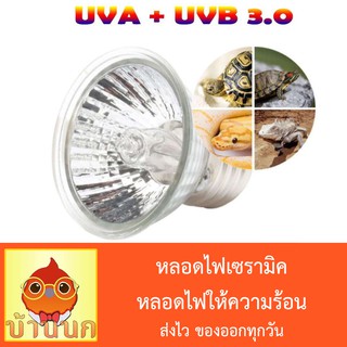 หลอดไฟ UVA+UVB หลอดไฟให้ความร้อน หลอดแสงอาทิตย์ 25W 50W 75W