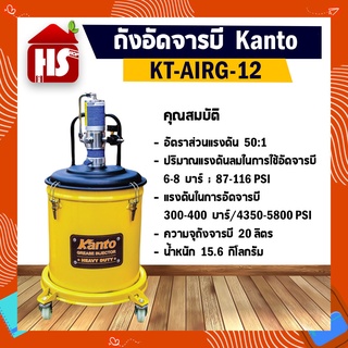 ภาพหน้าปกสินค้าKANTO ถังอัดจารบี ชนิดลม ใช้ร่วมกับปั๊มลม ขนาด 20 ลิตร รุ่น KT-AIRG-20 ที่เกี่ยวข้อง