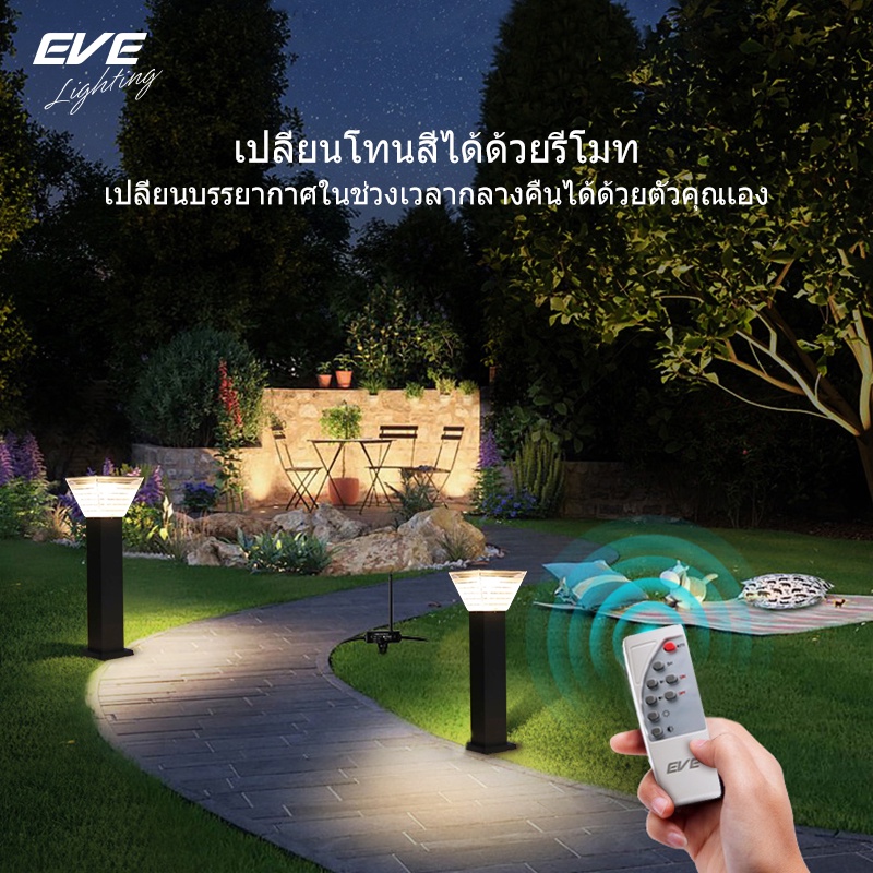 eve-โคมไฟสนาม-โซล่าเซลล์-พร้อมรีโมท-เปลี่ยนสี-หรี่แสงได้-โคมไฟตั้งพื้น-แอลอีดีรุ่น-gsl-09-gsl-10-ขนาด-5w