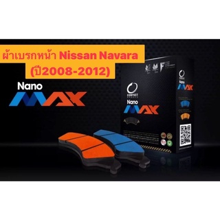 &lt;ส่งฟรี มีของพร้อมส่ง&gt; ผ้าเบรกหน้า Compact Nano  สำหรับรถ Nissan frontier navara ปี 2008-2012