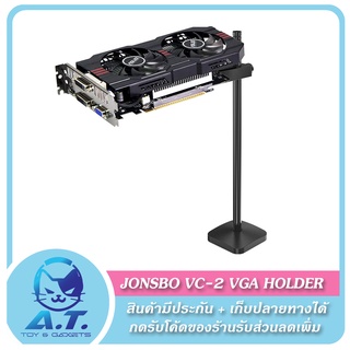 🔥 ที่ค้ำการ์ดจอ  🔥 Jonsbo VC-2 Graphic Card Holder Stand Bracket