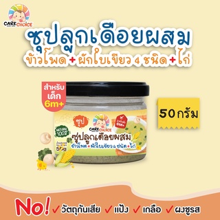 C088 ซุปลูกเดือย ผสมข้าวโพด ผักใบเขียว 4 ชนิดและไก่ 50g ธัญพืช ลูกเดือย ข้าวโพด เด็ก อาหารเสริมทารก 6 เดือน โจ๊ก