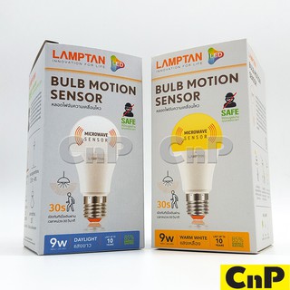 สินค้า LAMPTAN หลอดไฟ LED Bulb เซ็นเซอร์จับความเคลื่อนไหว 9W แลมป์ตั้น รุ่น MOTION SENSOR