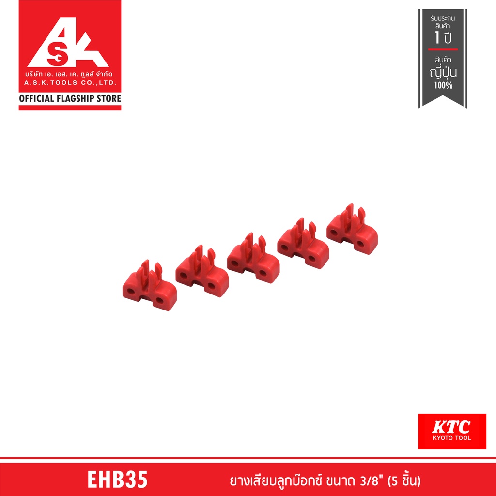 ktc-ยางเสียบลูกบ๊อกซ์-ขนาด-3-8-5-ชิ้น-รหัส-ehb35