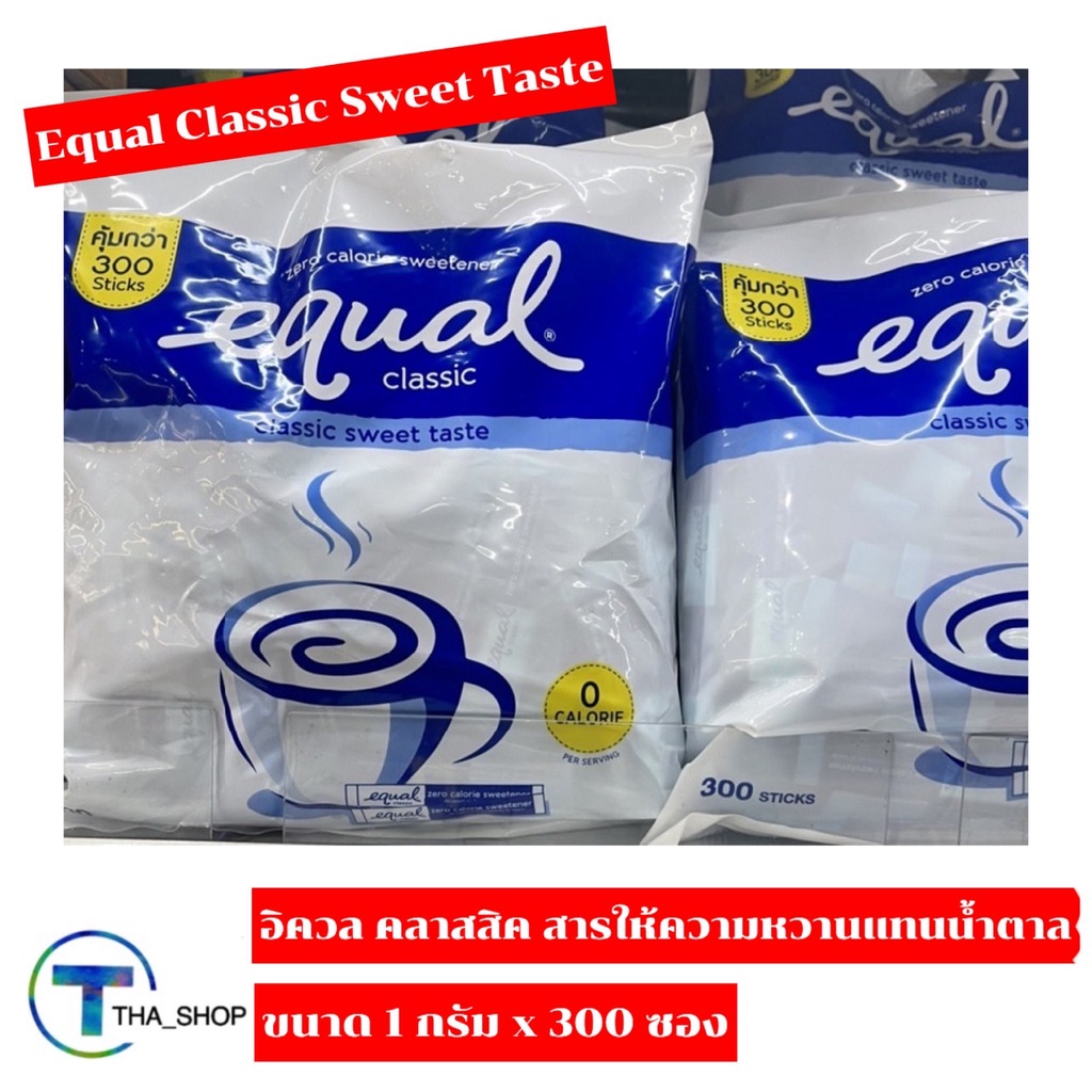 tha-shop-1-g-x-300-ซอง-equal-classic-sweet-taste-อิควล-คลาสสิค-สารให้ความหวานแทนน้ำตาล-น้ำตาลเทียม-อิควลซอง-อิควลถุง