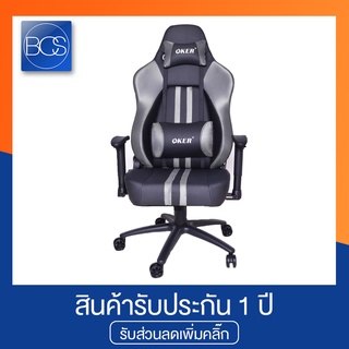 OKER G45 เก้าอี้เกมมิ่ง Gaming Chair -(Grey)