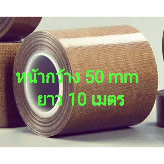 เทปทนความร้อน-50mm10m