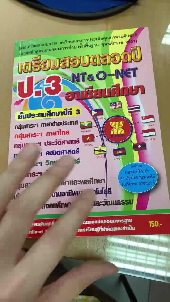 หนังสือเตรียมสอบตลอดปี-ป-3-ป-4-ป-5