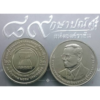 เหรียญ 20 บาท วาระ ที่ระลึก การเข้าร่วมประชาคมเศรษฐกิจอาเซียน (AEC) ไม่ผ่านใช้