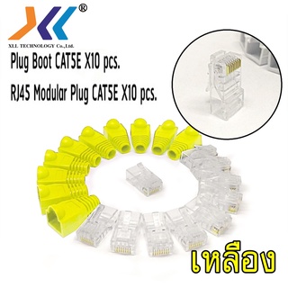 เซตบูทครอบสีเหลือง CAT5E+หัวแลน RJ45 CAT5E จำนวน 10 ชิ้น