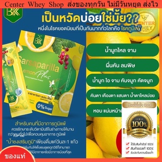 ส่งฟรี  🍋 โปร 1 แถม 1 🍋 Sarsaparilla ซาร์ซาพาริลล่า เลม่อน พลัส น้ำชงเสริมภูมิ ต้านหวัด ไวรัส  สะเก็ดเงิน หวัด ทานได้