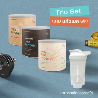 สินค้า Trio Set : รอว์ซีซั่น โปรตีนถั่วลันเตา 3 กระปุก แถมแก้วเชค ฟรี!