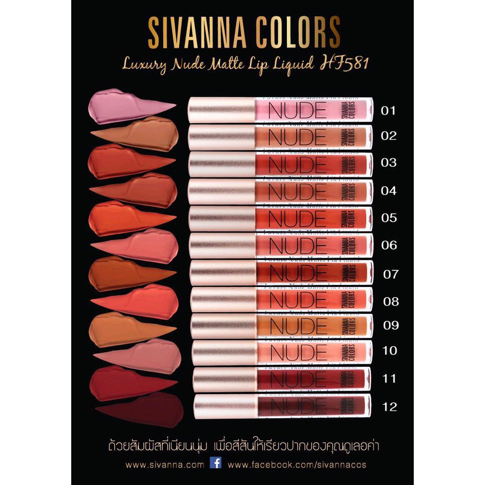 sivanna-lip-matte-nude-สิวันนา-ลิปนู้ด-hf581