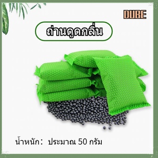 DUBE | ถ่านดูดกลิ่น ถ่านปรับอากาศดูดกลิ่น สำหรับรีฟิล เม็ดกลม แบบซอง ดับกลิ่นตู้เย็น ตู้เสื้อผ้า ถุงดับกลิ่น