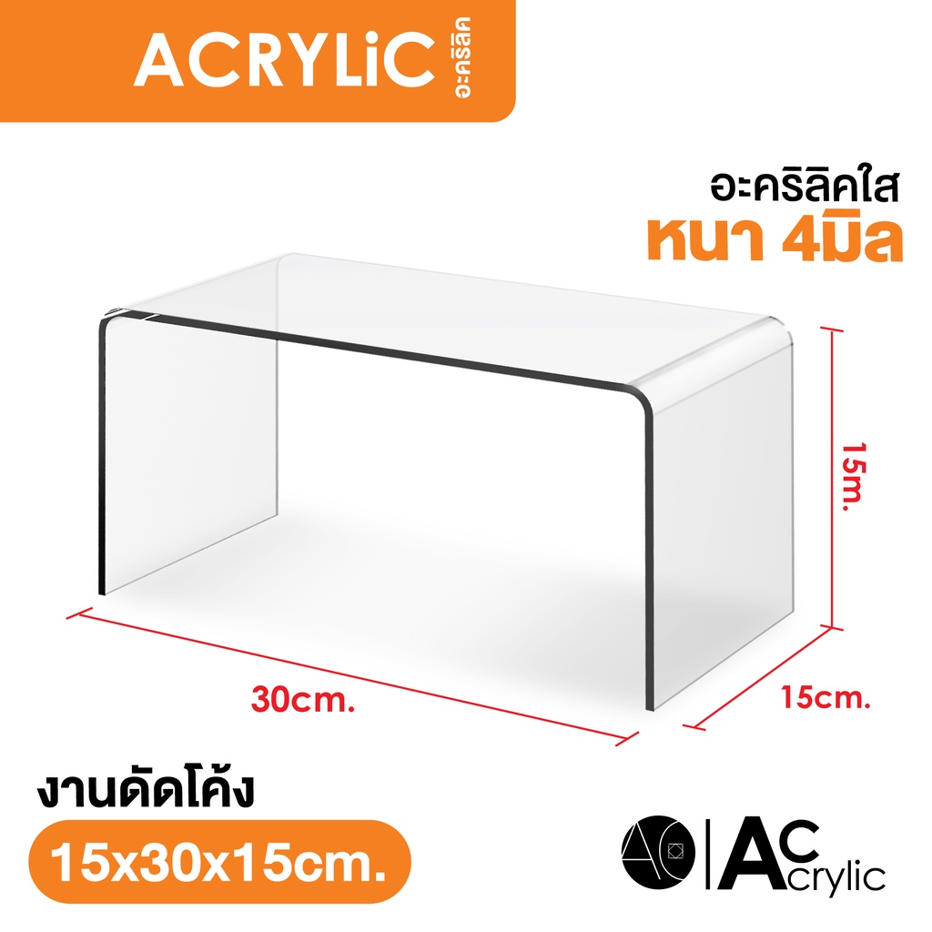 ภาพหน้าปกสินค้าชั้นวางโมเดล ชั้นวางของอะคริลิค ทรง U ขนาด ก15xย30xส15cm. หนา 4 มิล (U6) จากร้าน ac_acrylic บน Shopee