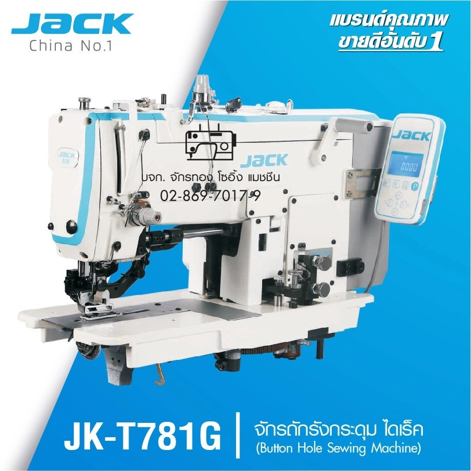 jack-จักรถักรังกระดุมไดเร็ค-ยกตีนผี-ตัดด้ายอัตโนมัติ-รุ่น-jk-t781g-จักรเจาะรังกระดุม-จักรเจาะรังดุม-จักรแซกรังกระดุม