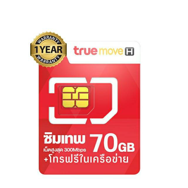 ซิมทรู-ซิมเทพทรู-maxspeed-70g-ใช้งานได้1ปี-โทรฟรี-เน็ตไม่อั้น-ซิมใหม่ปี-2022-ซิมรายปี-ซิมเทพทรู