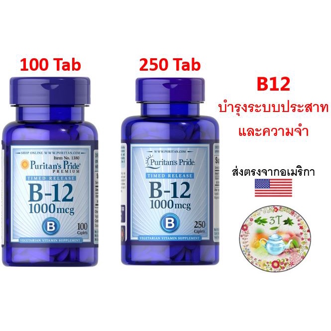 พร้อมส่ง-puritans-pride-vitamin-b-12-1000-mcg-timed-release-100-250-caplets-วิตามินบี12-บำรุงประสาท-เสริมสมาธิ